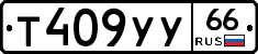 %D0%A2409%D0%A3%D0%A366