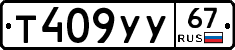 %D0%A2409%D0%A3%D0%A367