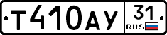 %D0%A2410%D0%90%D0%A331