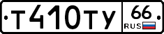 %D0%A2410%D0%A2%D0%A366