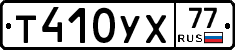 %D0%A2410%D0%A3%D0%A577
