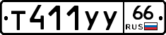 %D0%A2411%D0%A3%D0%A366