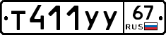 %D0%A2411%D0%A3%D0%A367