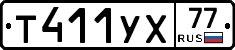 %D0%A2411%D0%A3%D0%A577