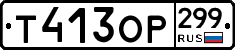 %D0%A2413%D0%9E%D0%A0299