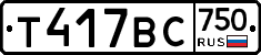 %D0%A2417%D0%92%D0%A1750