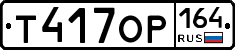 %D0%A2417%D0%9E%D0%A0164