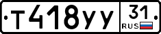%D0%A2418%D0%A3%D0%A331