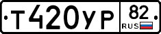 %D0%A2420%D0%A3%D0%A082