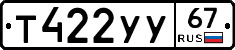 %D0%A2422%D0%A3%D0%A367