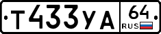 %D0%A2433%D0%A3%D0%9064