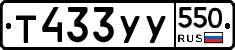 %D0%A2433%D0%A3%D0%A3550
