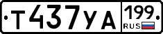 %D0%A2437%D0%A3%D0%90199