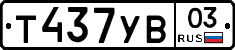 %D0%A2437%D0%A3%D0%9203