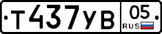 %D0%A2437%D0%A3%D0%9205