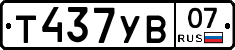 %D0%A2437%D0%A3%D0%9207