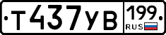 %D0%A2437%D0%A3%D0%92199