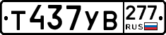 %D0%A2437%D0%A3%D0%92277