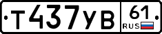 %D0%A2437%D0%A3%D0%9261