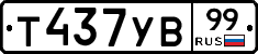 %D0%A2437%D0%A3%D0%9299