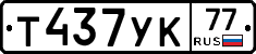 %D0%A2437%D0%A3%D0%9A77