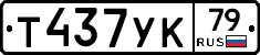 %D0%A2437%D0%A3%D0%9A79