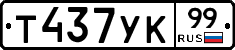 %D0%A2437%D0%A3%D0%9A99