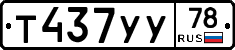 %D0%A2437%D0%A3%D0%A378