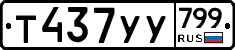 %D0%A2437%D0%A3%D0%A3799