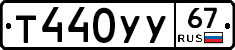 %D0%A2440%D0%A3%D0%A367