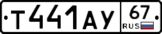 %D0%A2441%D0%90%D0%A367
