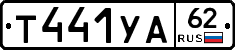 %D0%A2441%D0%A3%D0%9062