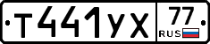 %D0%A2441%D0%A3%D0%A577