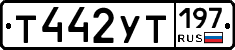 %D0%A2442%D0%A3%D0%A2197