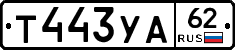 %D0%A2443%D0%A3%D0%9062