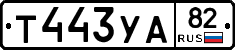%D0%A2443%D0%A3%D0%9082