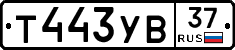%D0%A2443%D0%A3%D0%9237