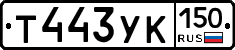 %D0%A2443%D0%A3%D0%9A150