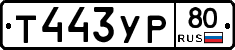 %D0%A2443%D0%A3%D0%A080