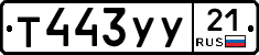 %D0%A2443%D0%A3%D0%A321