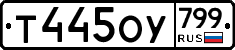 %D0%A2445%D0%9E%D0%A3799
