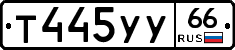 %D0%A2445%D0%A3%D0%A366