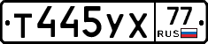 %D0%A2445%D0%A3%D0%A577