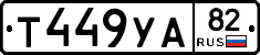 %D0%A2449%D0%A3%D0%9082