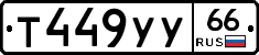 %D0%A2449%D0%A3%D0%A366