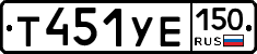 %D0%A2451%D0%A3%D0%95150