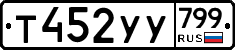%D0%A2452%D0%A3%D0%A3799