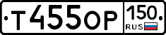 %D0%A2455%D0%9E%D0%A0150