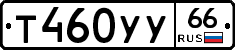 %D0%A2460%D0%A3%D0%A366