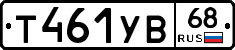 %D0%A2461%D0%A3%D0%9268